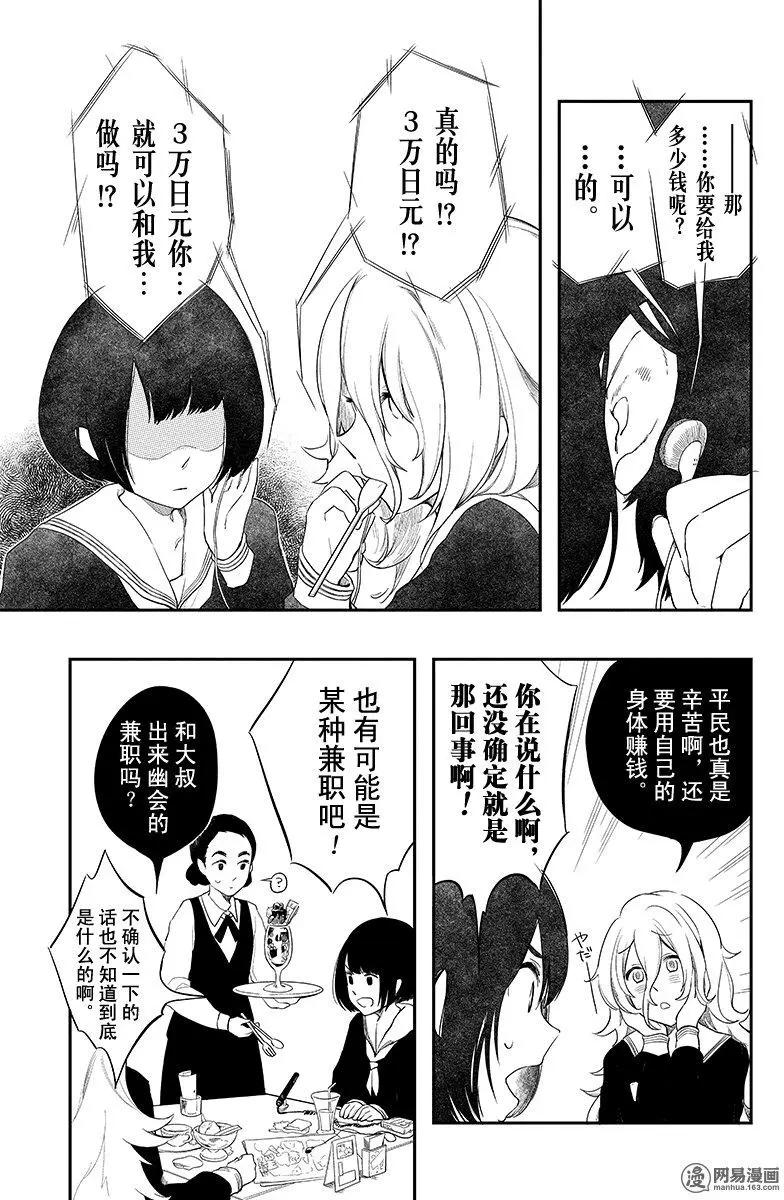 《拜拜人类》第07回 第9页