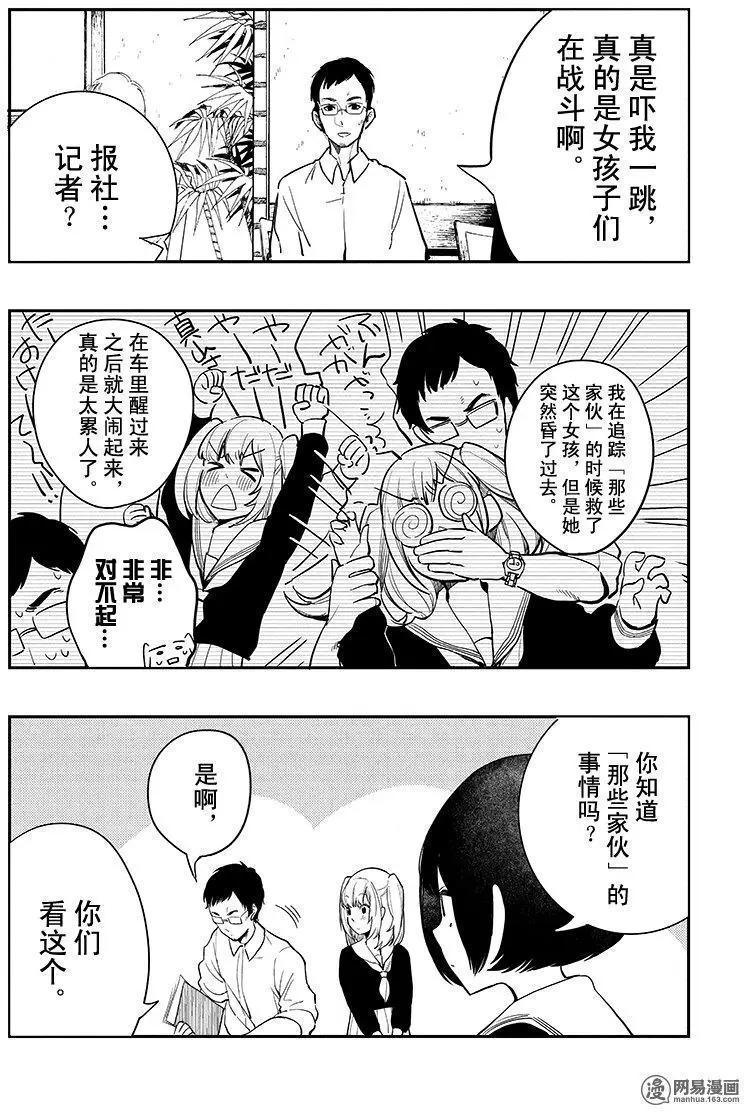 《拜拜人类》第10回 第10页
