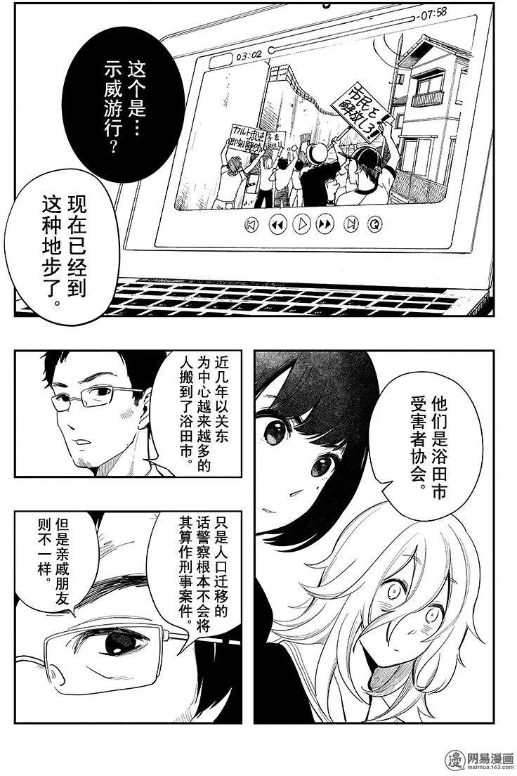 《拜拜人类》第10回 第11页