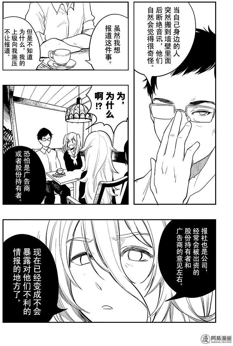 《拜拜人类》第10回 第12页