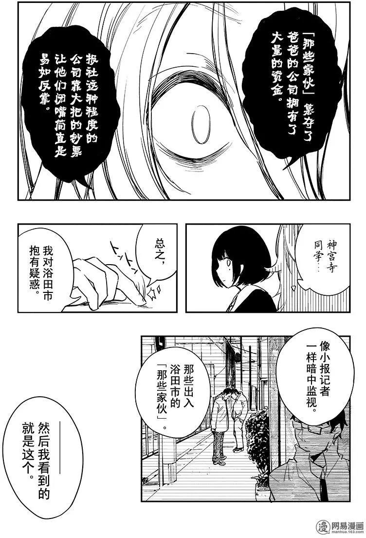 《拜拜人类》第10回 第13页