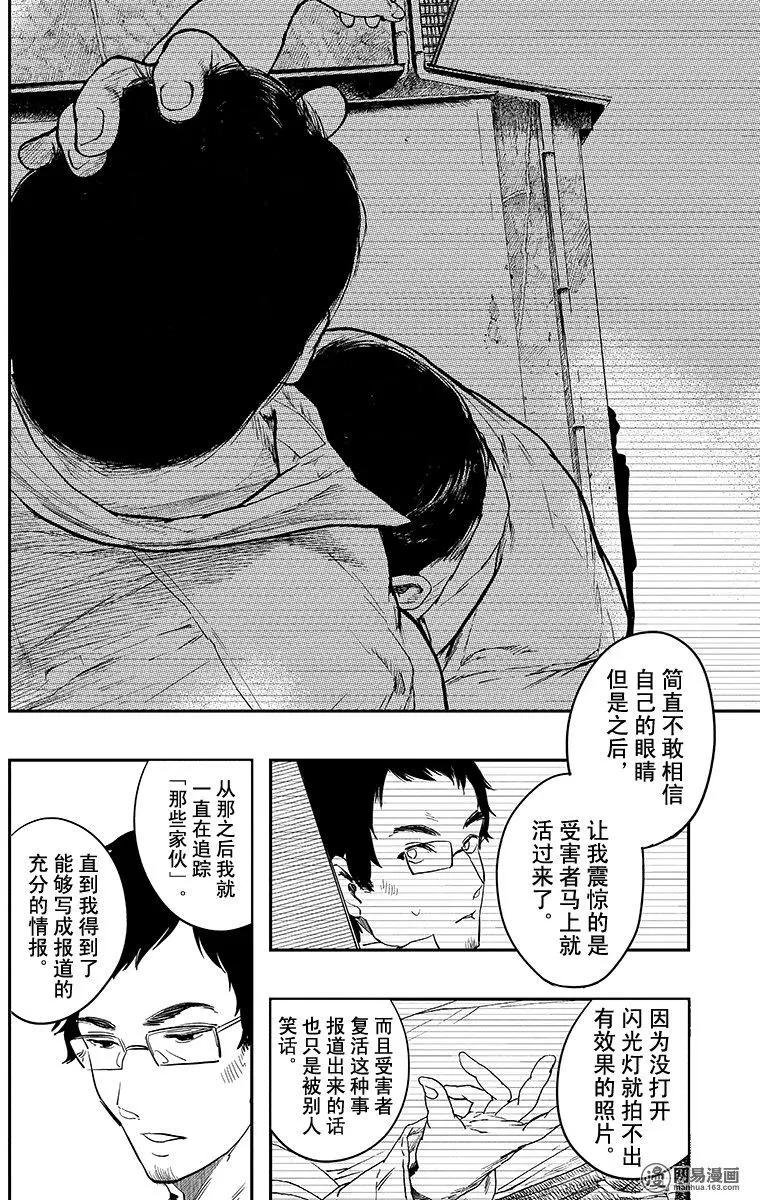 《拜拜人类》第10回 第14页