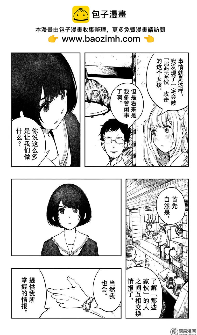 《拜拜人类》第10回 第15页