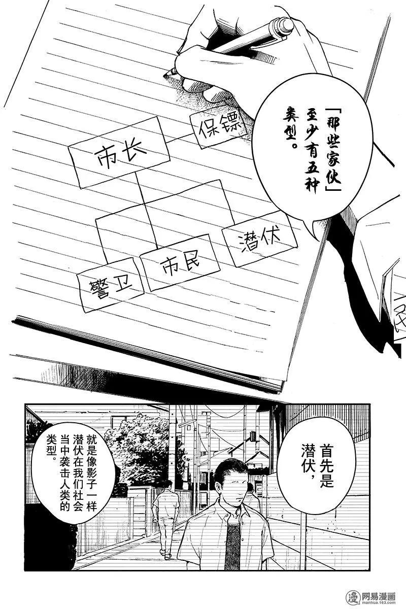 《拜拜人类》第10回 第16页