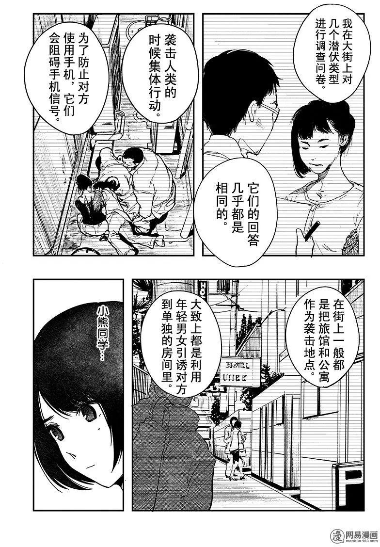 《拜拜人类》第10回 第17页