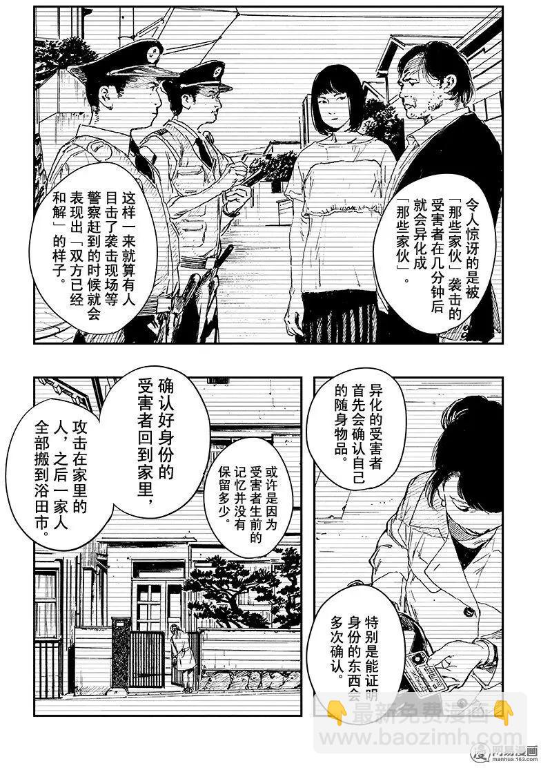 《拜拜人类》第10回 第18页