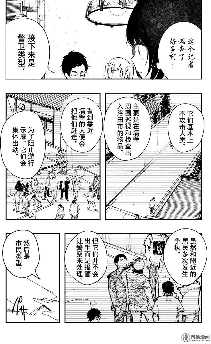 《拜拜人类》第10回 第19页