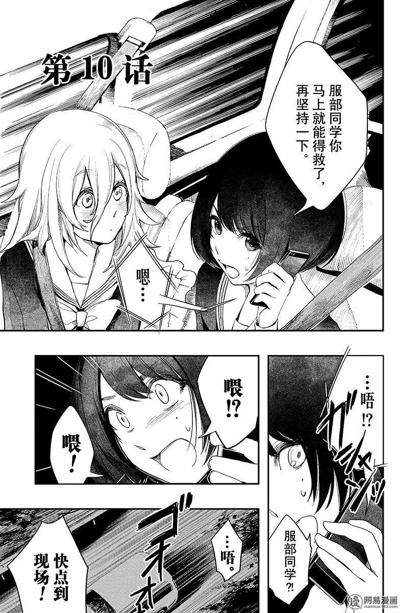 《拜拜人类》第10回 第1页