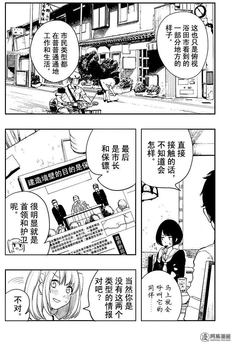 《拜拜人类》第10回 第20页