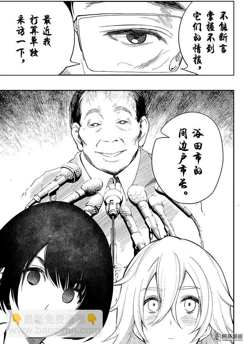 《拜拜人类》第10回 第21页