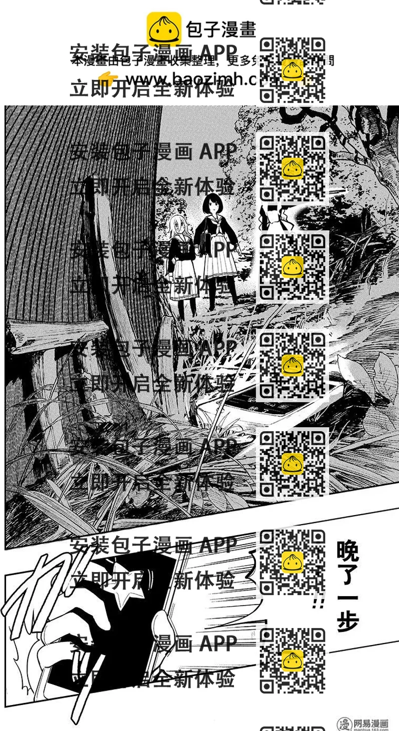 《拜拜人类》第10回 第2页