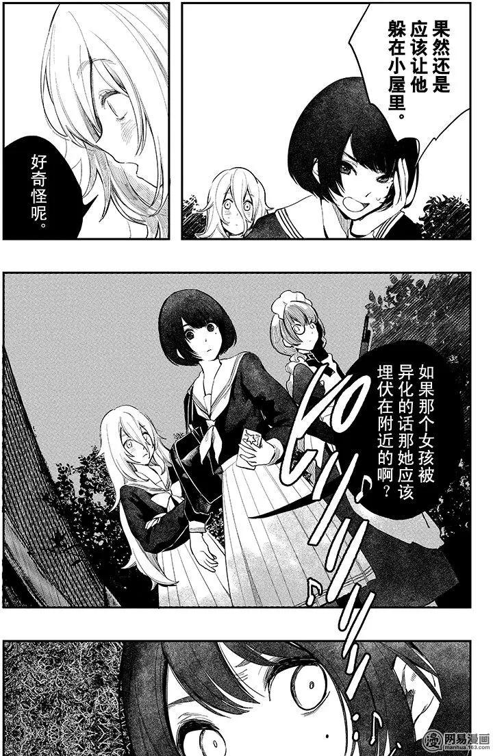 《拜拜人类》第10回 第3页