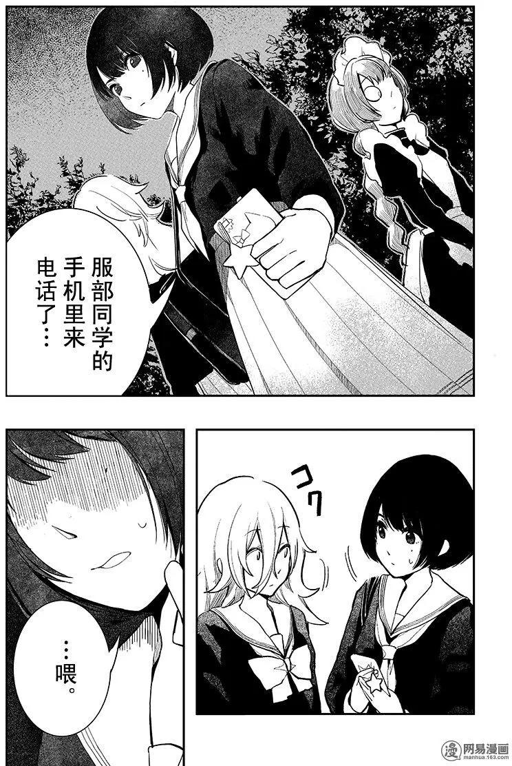 《拜拜人类》第10回 第4页