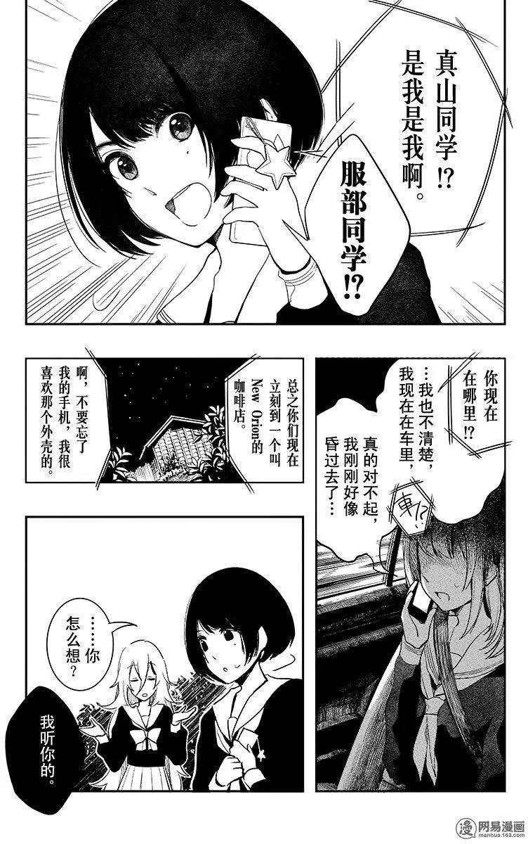 《拜拜人类》第10回 第5页