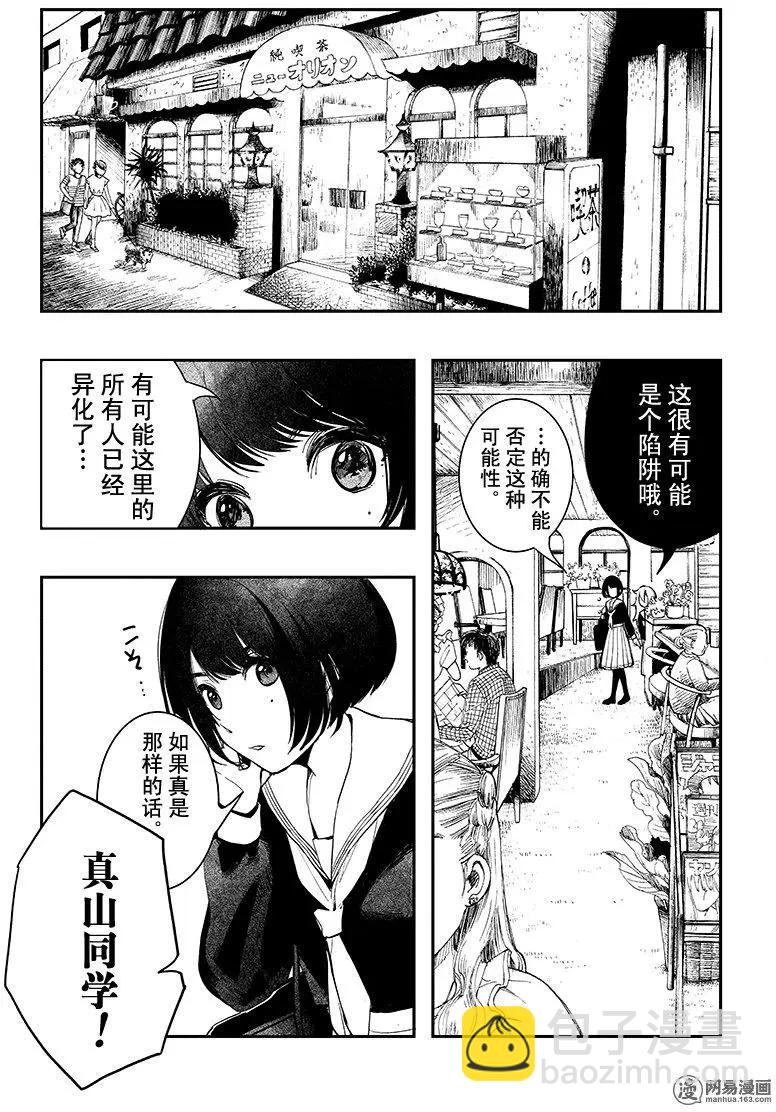 《拜拜人类》第10回 第6页