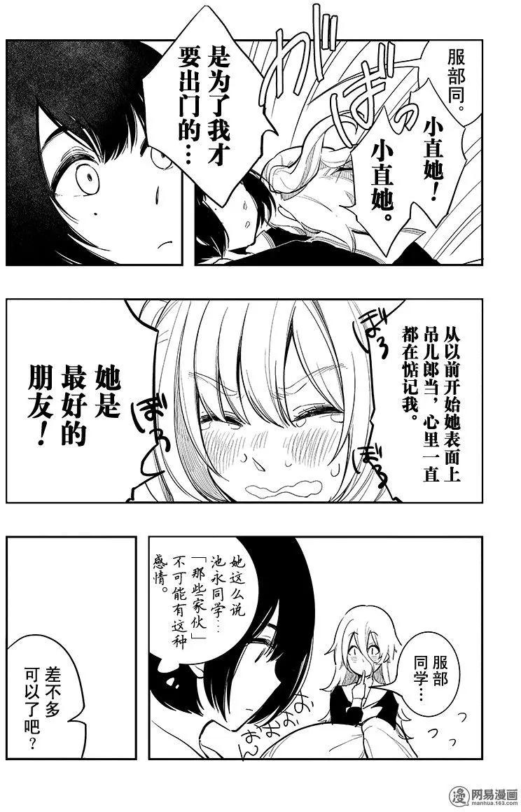 《拜拜人类》第10回 第8页