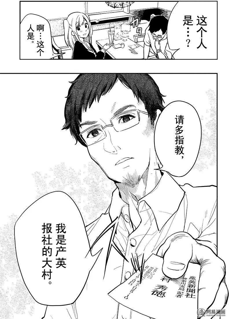 《拜拜人类》第10回 第9页