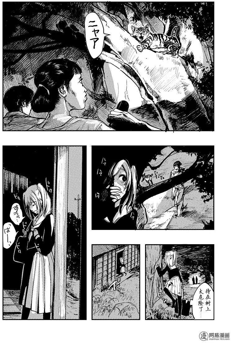 《拜拜人类》第09回 第10页