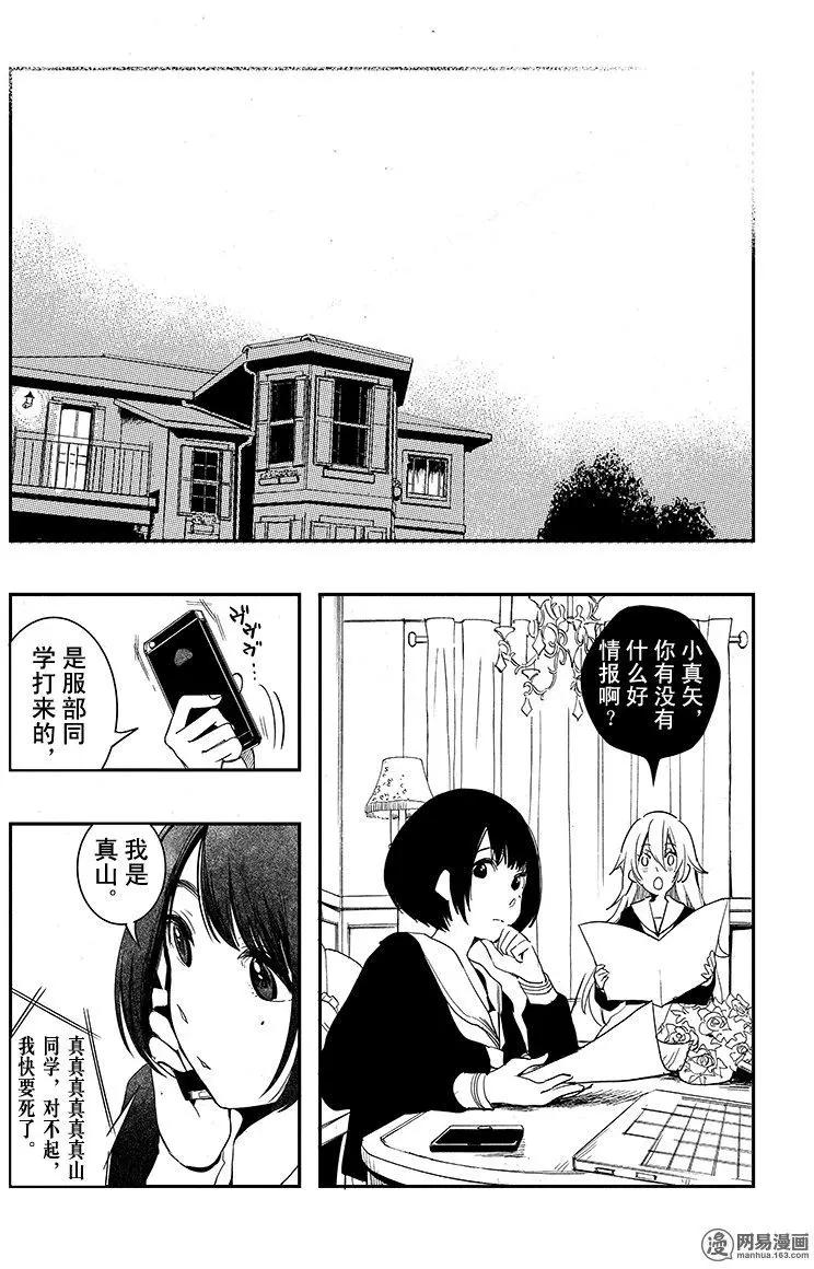 《拜拜人类》第09回 第12页