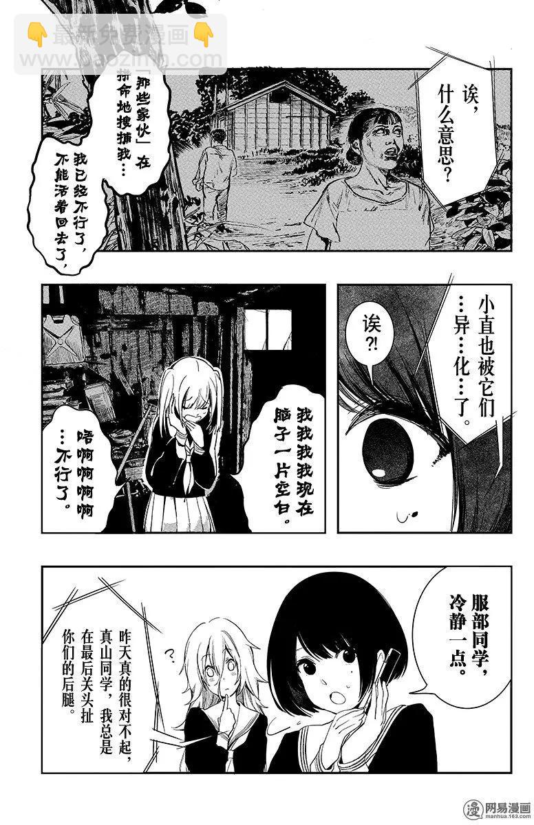 《拜拜人类》第09回 第13页