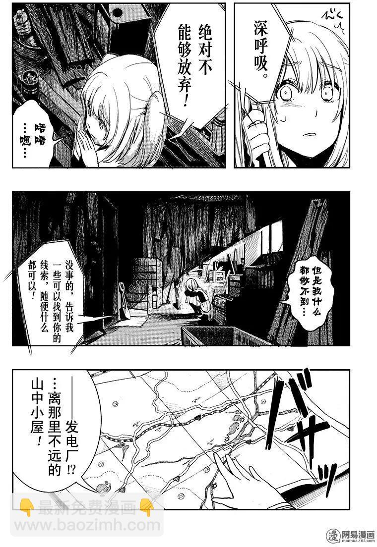 《拜拜人类》第09回 第14页
