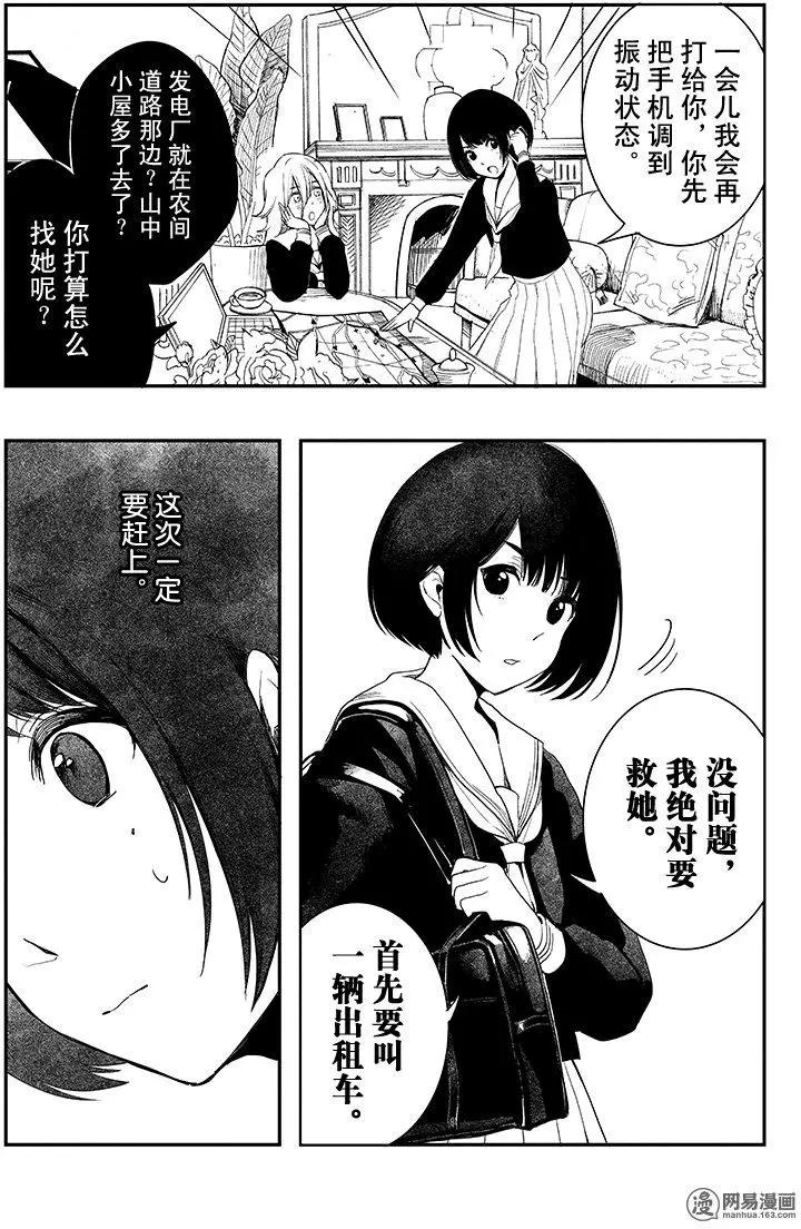 《拜拜人类》第09回 第15页
