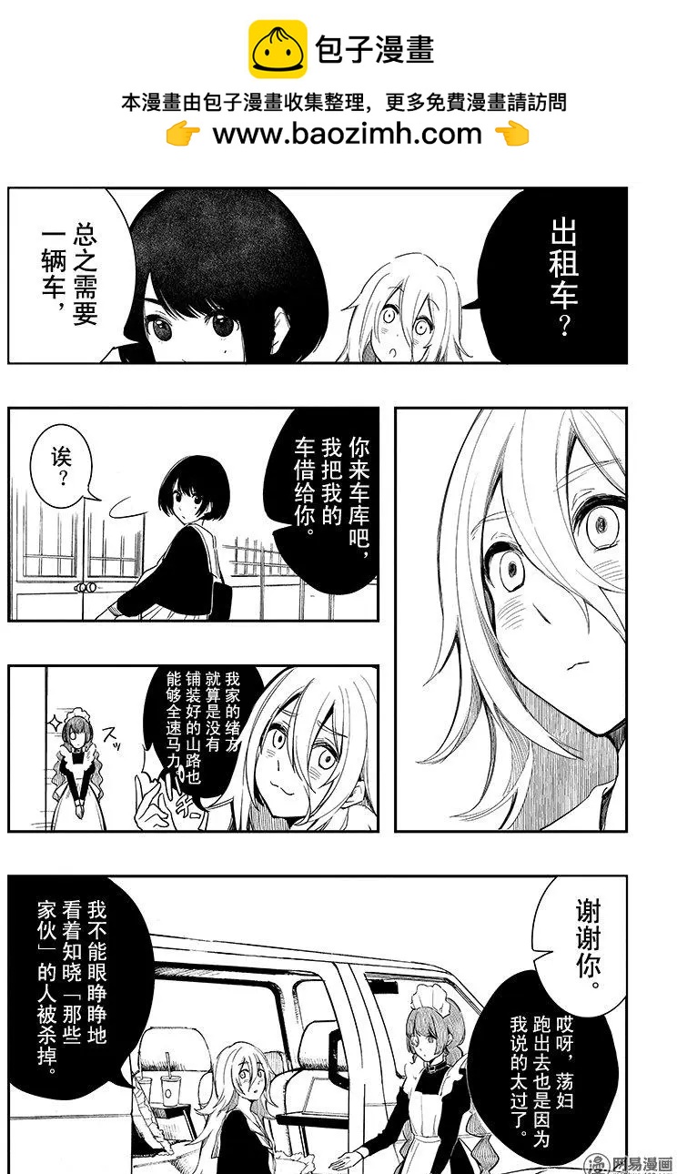《拜拜人类》第09回 第16页