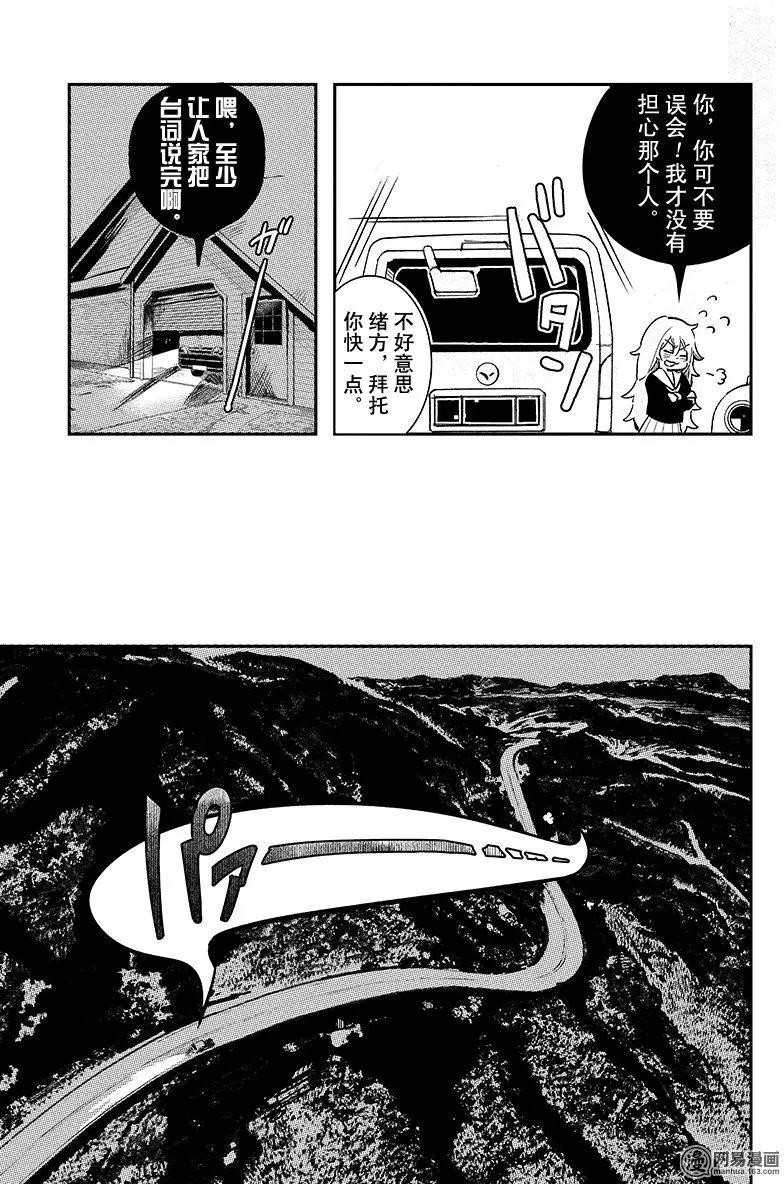 《拜拜人类》第09回 第17页