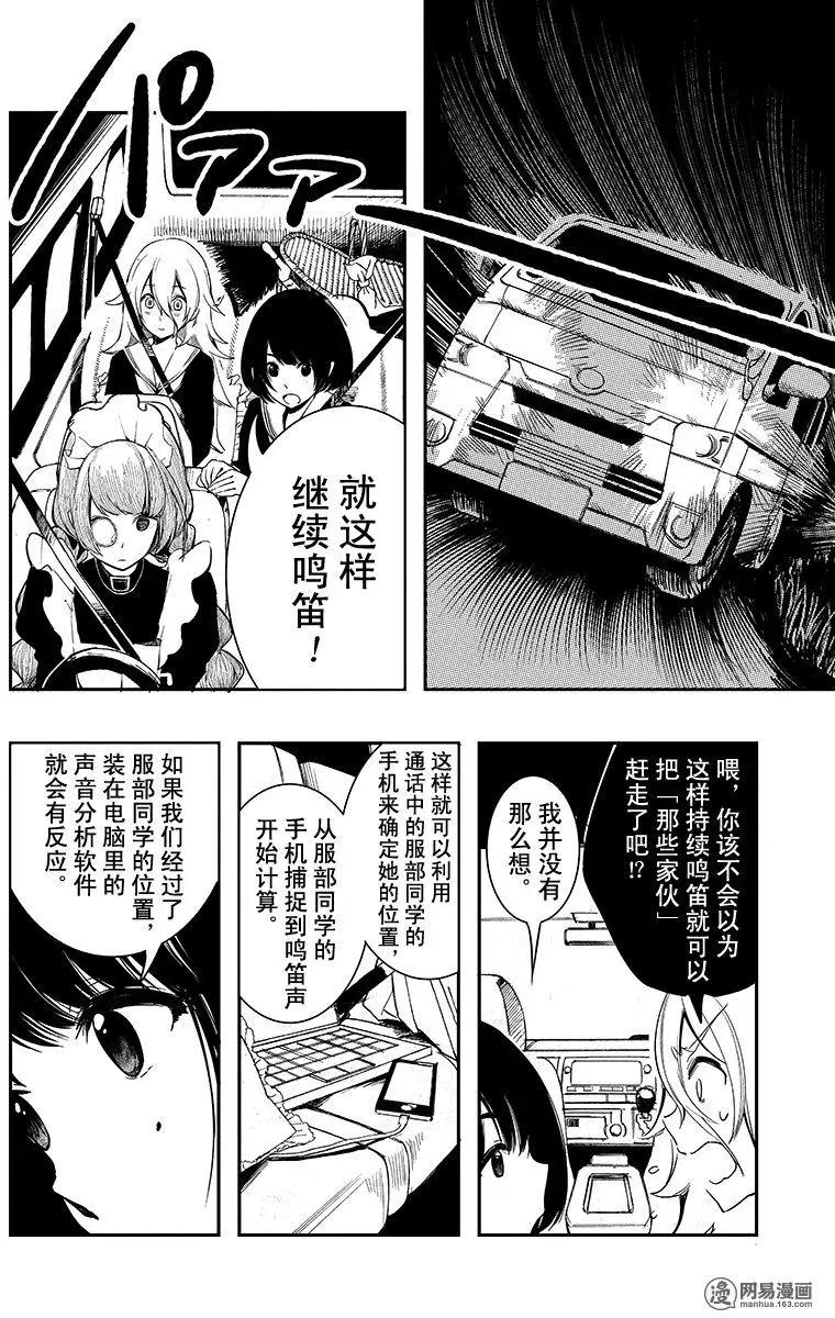 《拜拜人类》第09回 第18页