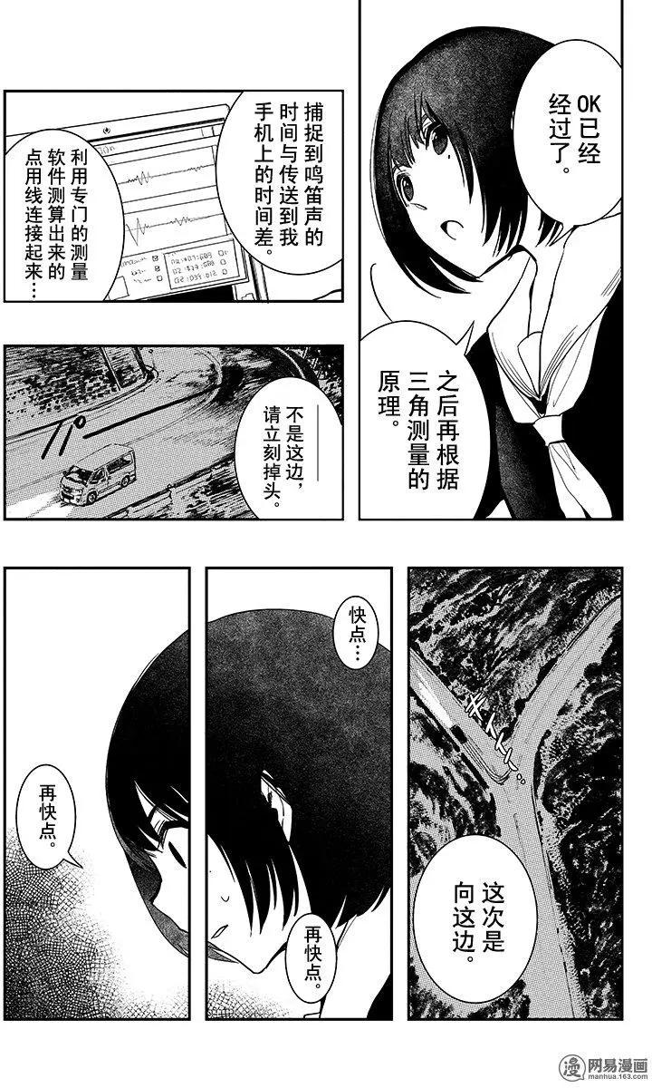 《拜拜人类》第09回 第19页