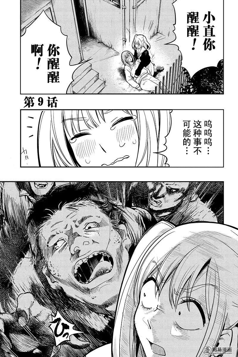 《拜拜人类》第09回 第1页