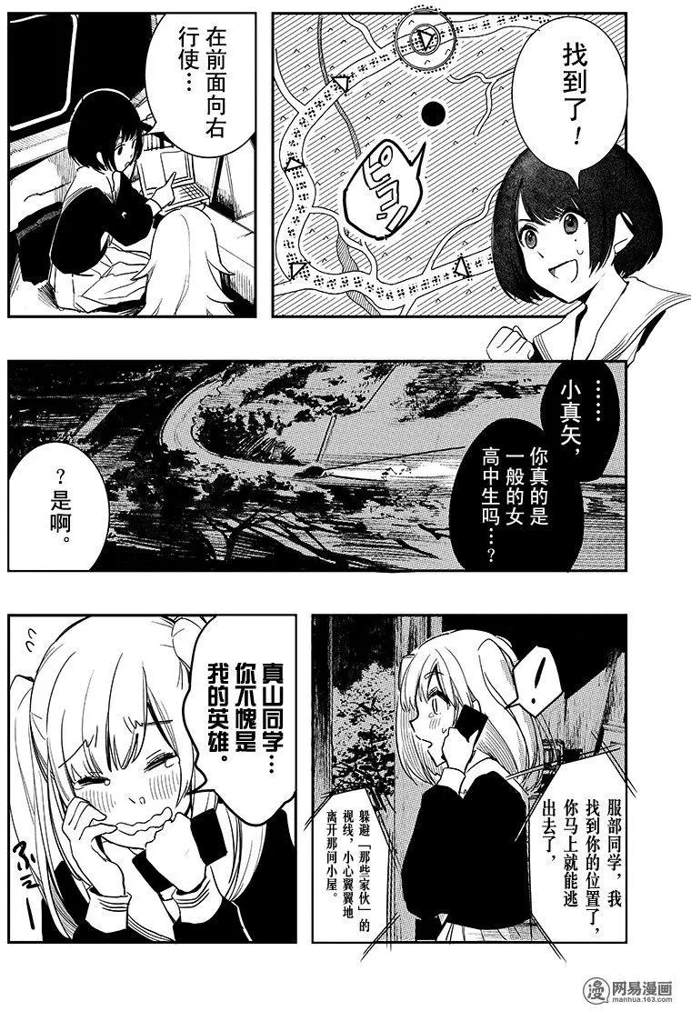 《拜拜人类》第09回 第20页