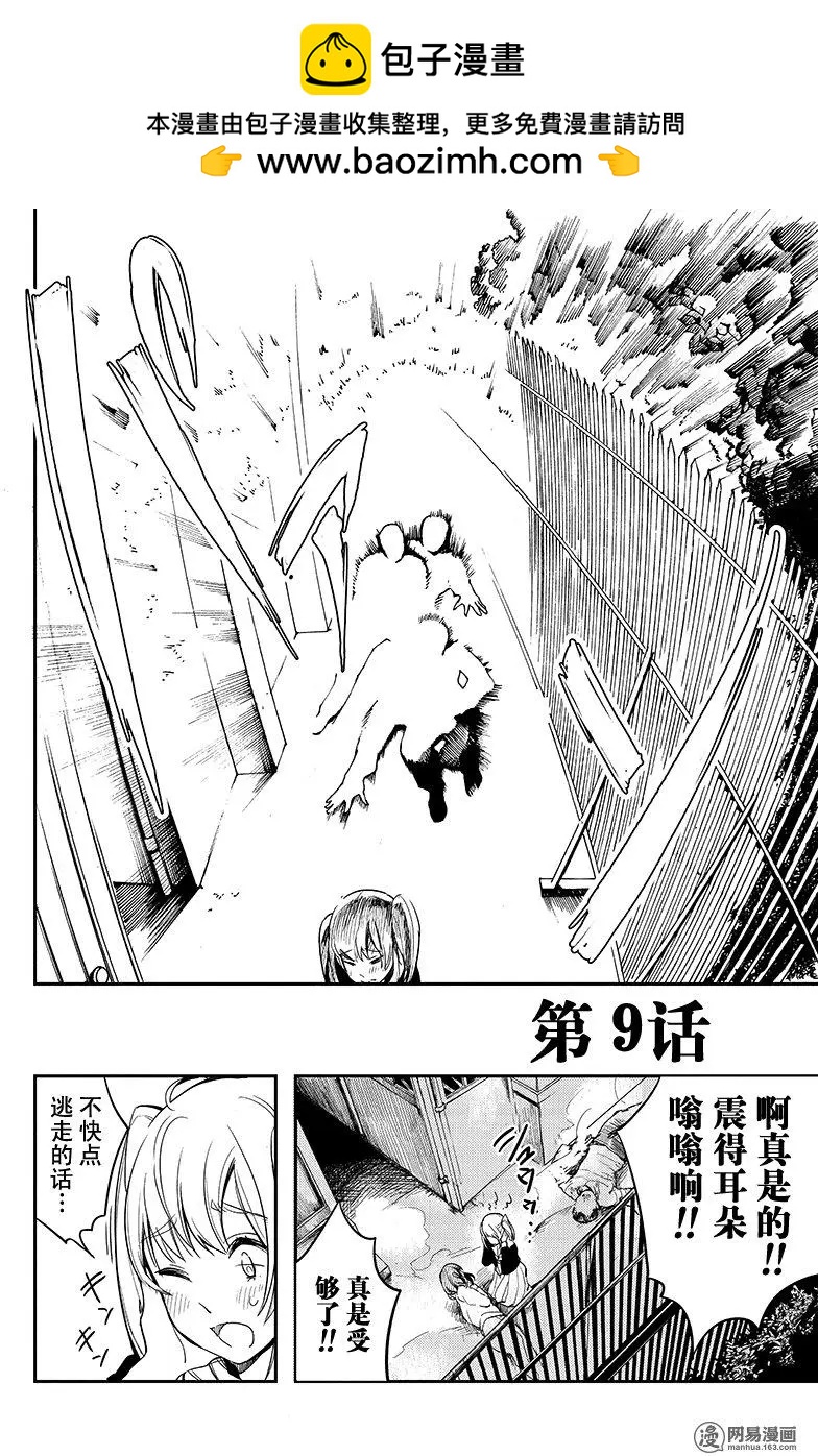《拜拜人类》第09回 第2页