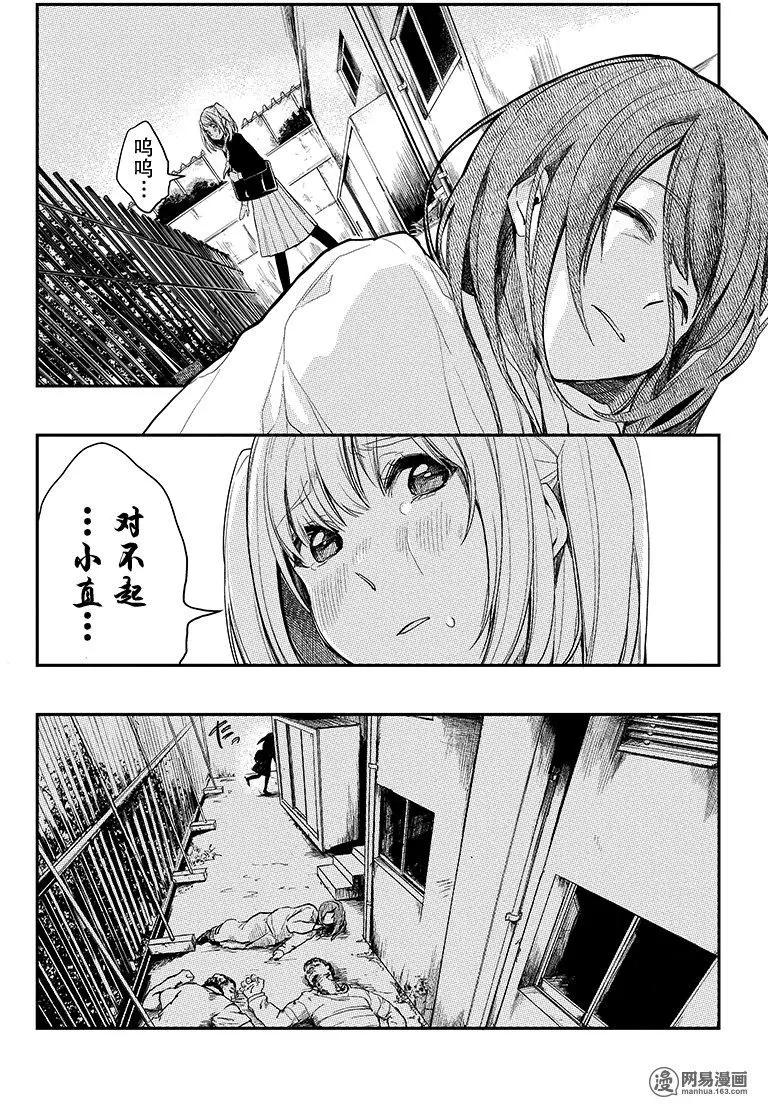 《拜拜人类》第09回 第3页