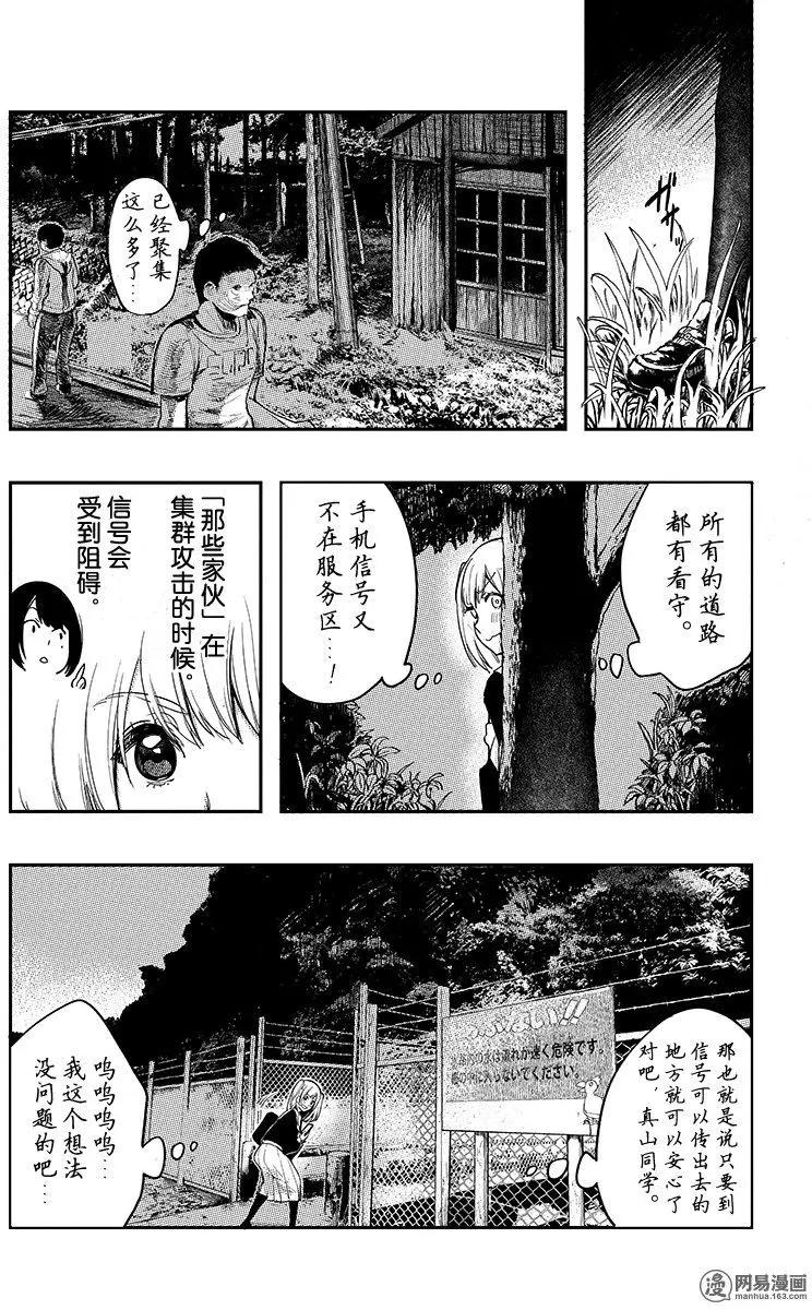 《拜拜人类》第09回 第4页