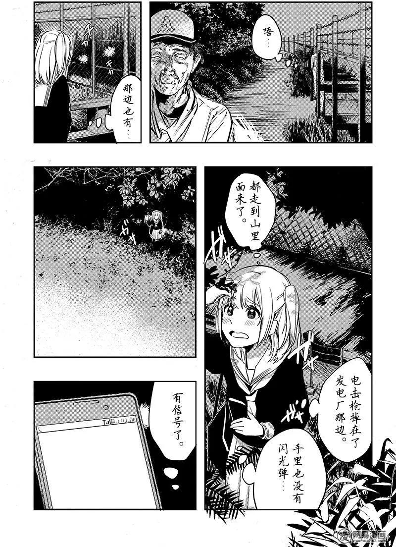 《拜拜人类》第09回 第5页