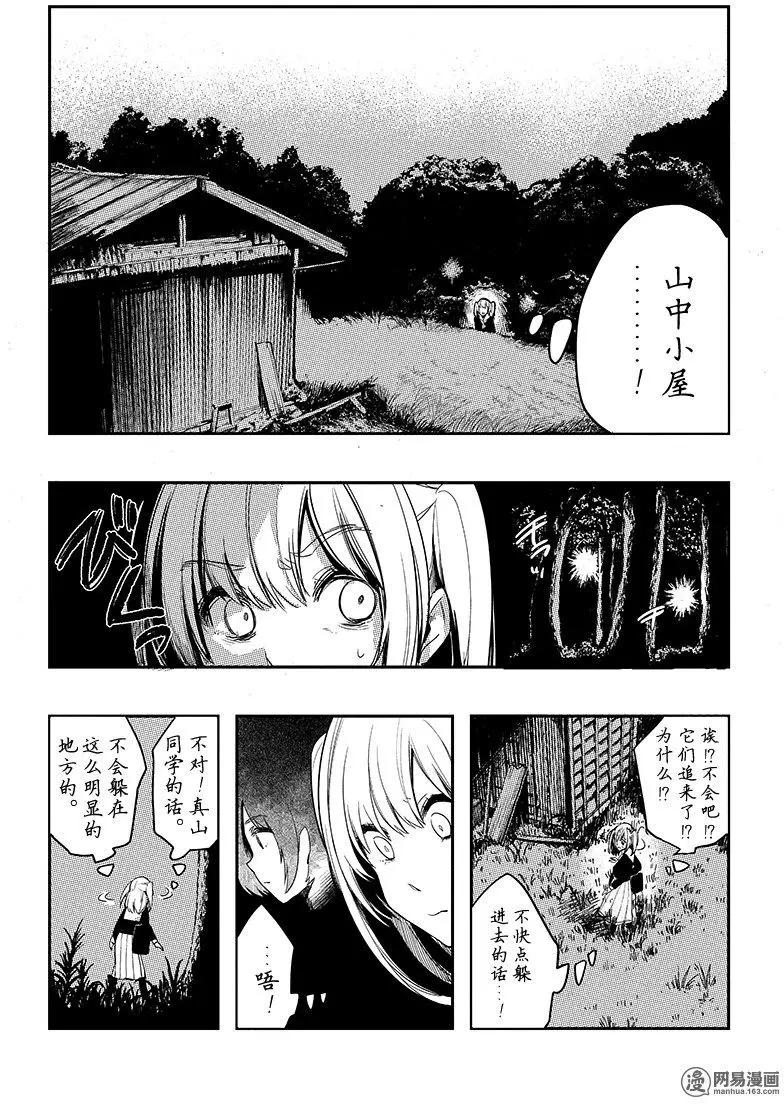 《拜拜人类》第09回 第6页