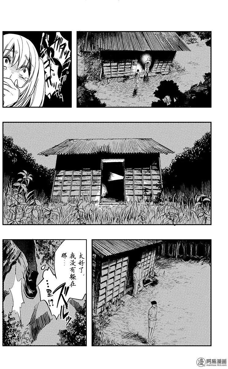 《拜拜人类》第09回 第8页