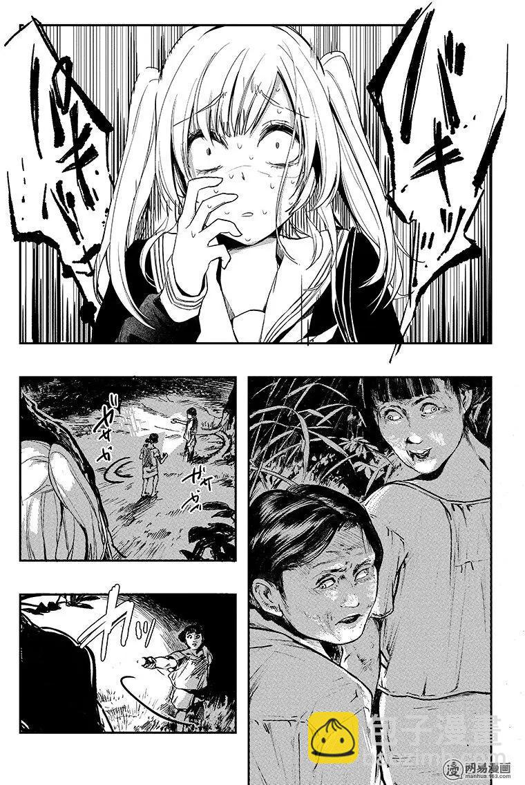 《拜拜人类》第09回 第9页