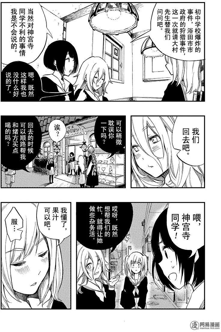 《拜拜人类》第11回 第10页