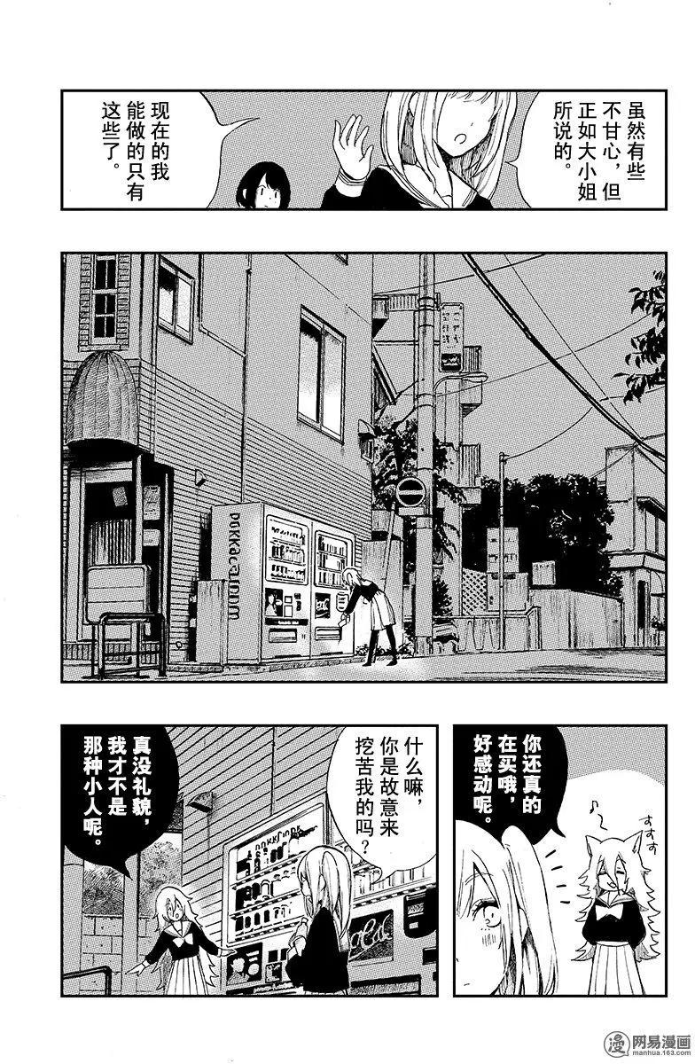 《拜拜人类》第11回 第11页