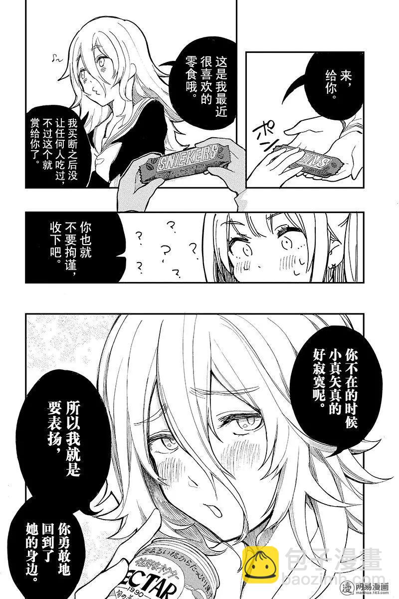 《拜拜人类》第11回 第12页