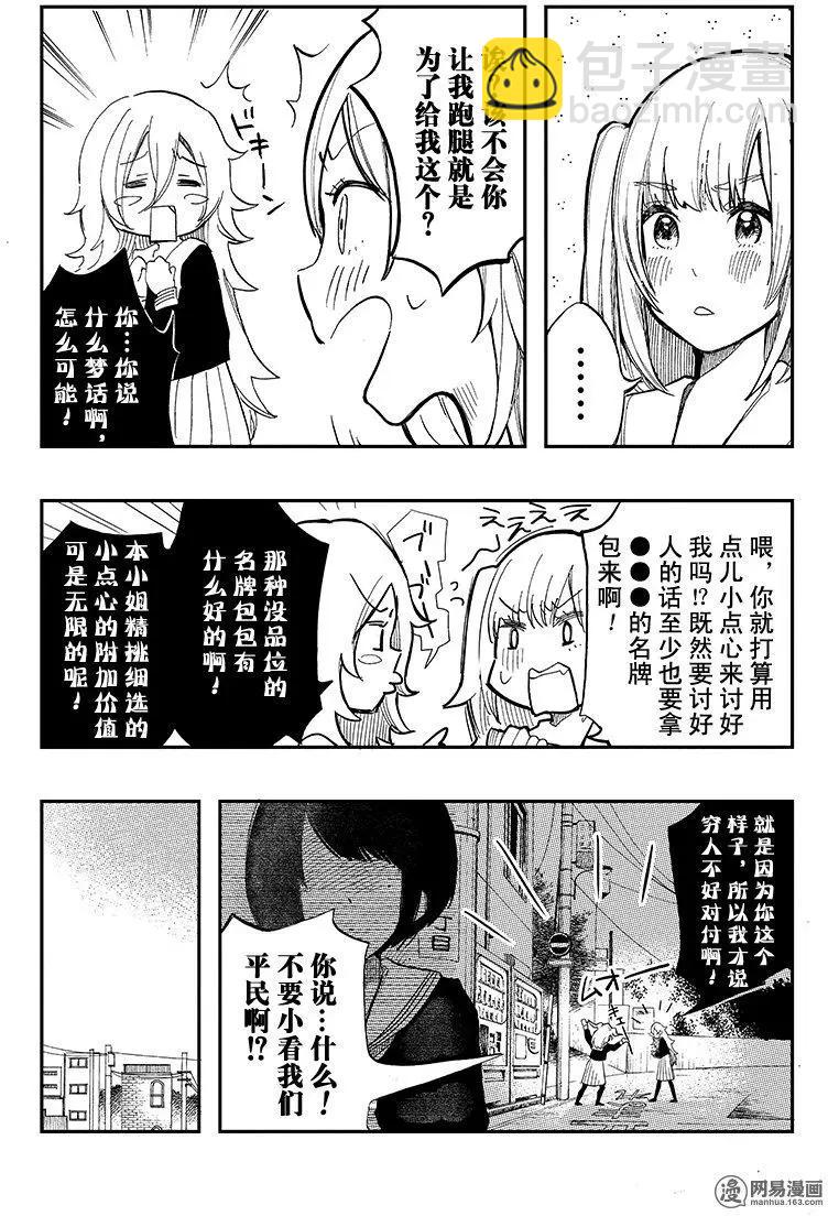 《拜拜人类》第11回 第13页
