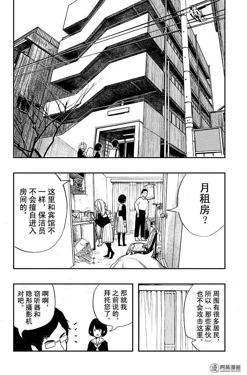 《拜拜人类》第11回 第14页