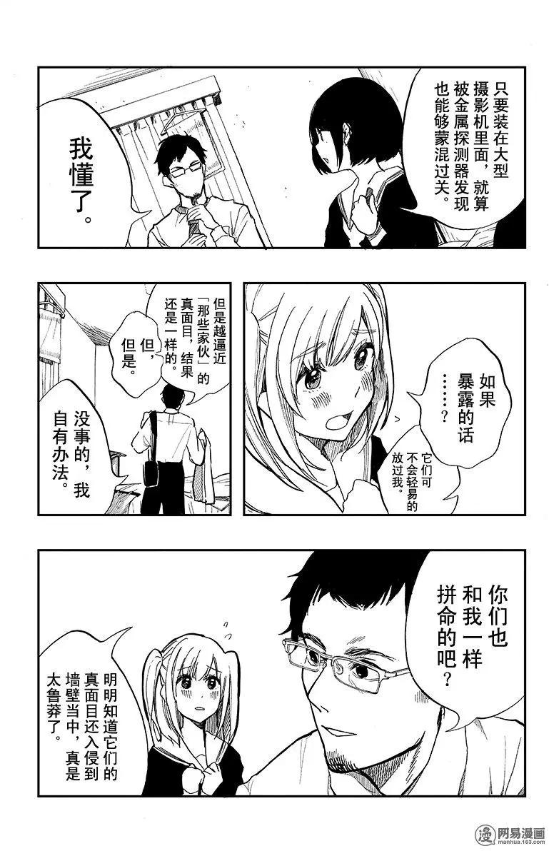《拜拜人类》第11回 第15页