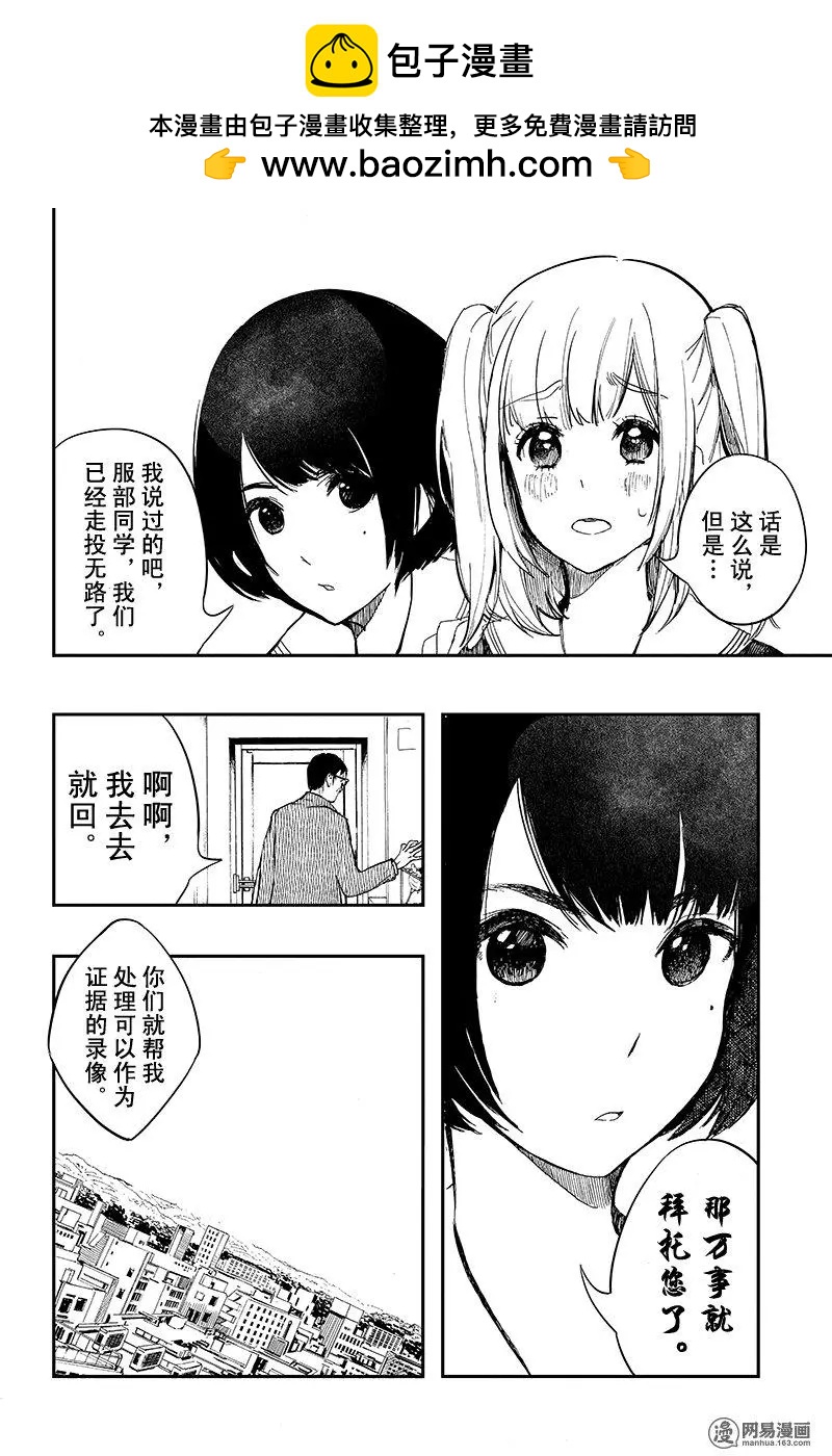 《拜拜人类》第11回 第16页