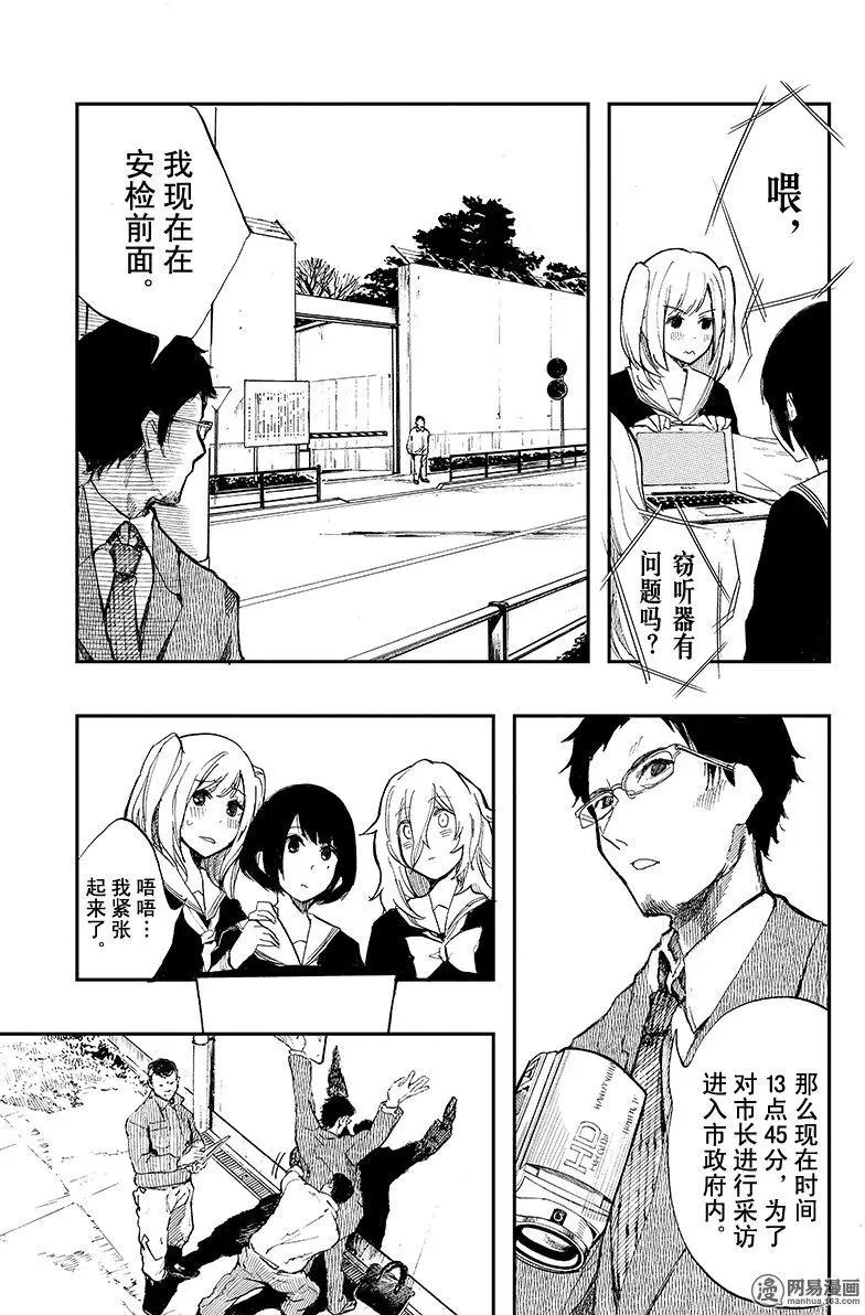《拜拜人类》第11回 第17页