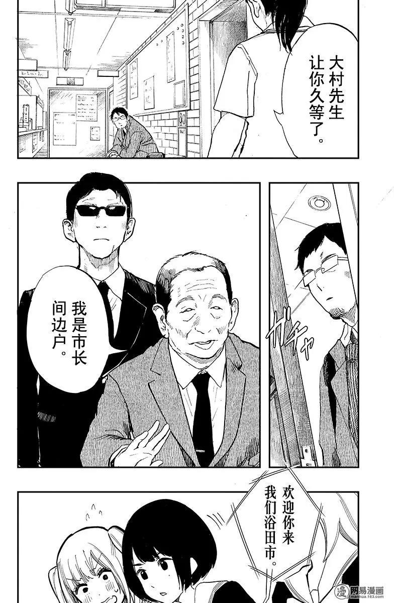《拜拜人类》第11回 第18页