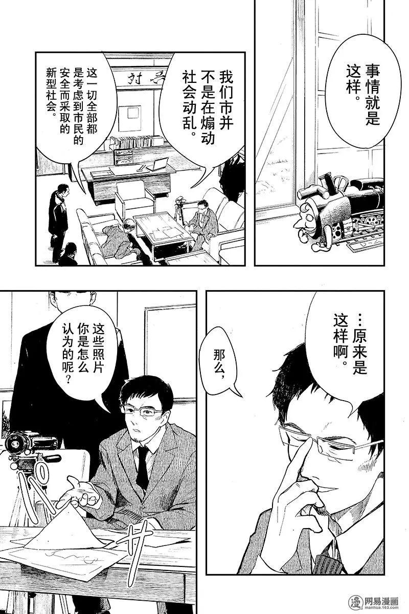 《拜拜人类》第11回 第19页