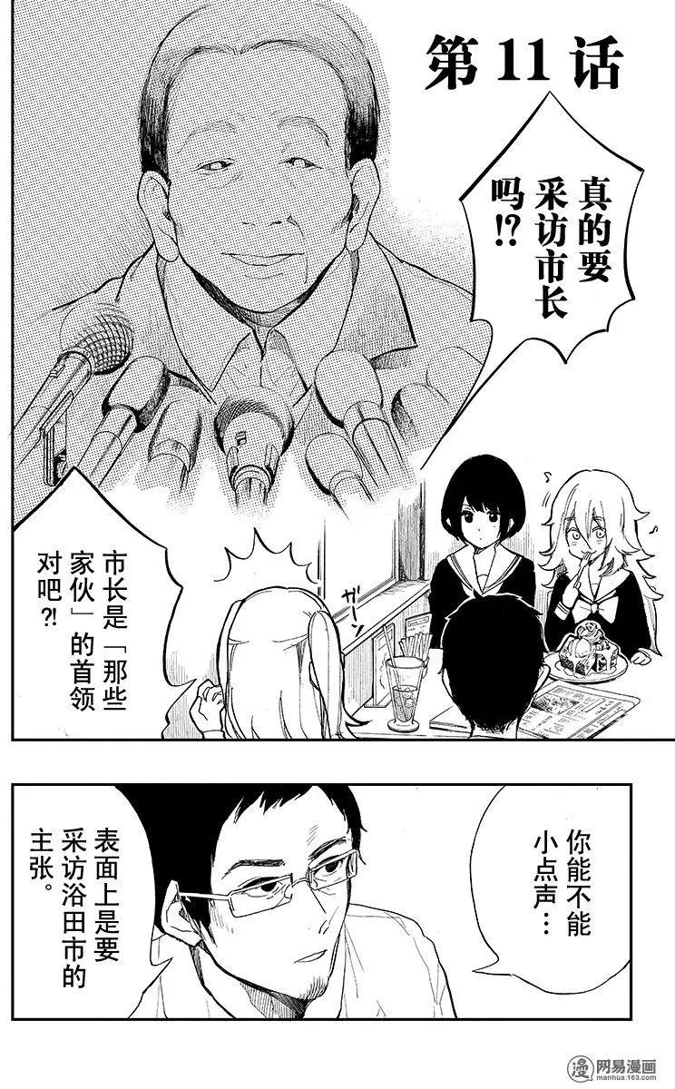 《拜拜人类》第11回 第1页
